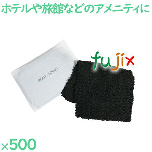ボディタオル やわらかめ 黒色 500個(25個×20袋)/ケース BT-1240-BK