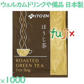 ほうじ茶 ホテル・レストラン用ほうじ茶　ティーバッグ 1000袋／ケース IT-6 伊藤園 ホテルアメニティ お茶 日本製 個包装 まとめ買い