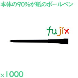 紙製ecoボールペン 1000本（50本×20箱）／ケース PN-1BLK 客室備品 アメニティ ノベルティ 販促用