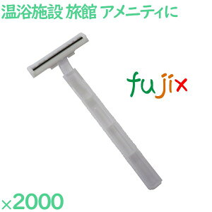 使い捨て 二枚刃カミソリ ホワイト(裸) 2000個(100個×20箱)/ケース RA-2W 剃刀 ホテルアメニティ旅館 温浴施設