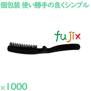 ヘアブラシ 使い捨て 折りたたみヘアブラシ ブラック(OP袋入) 1000個(250個×4箱)/ケース SF-13BLK-VN ホテルアメニティ