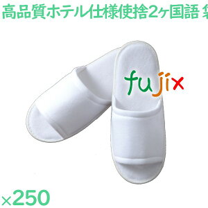 使い捨てスリッパ 業務用 個包装 スリッパ(袋入) 250足/ケース SYZR-0008SV まとめ買い