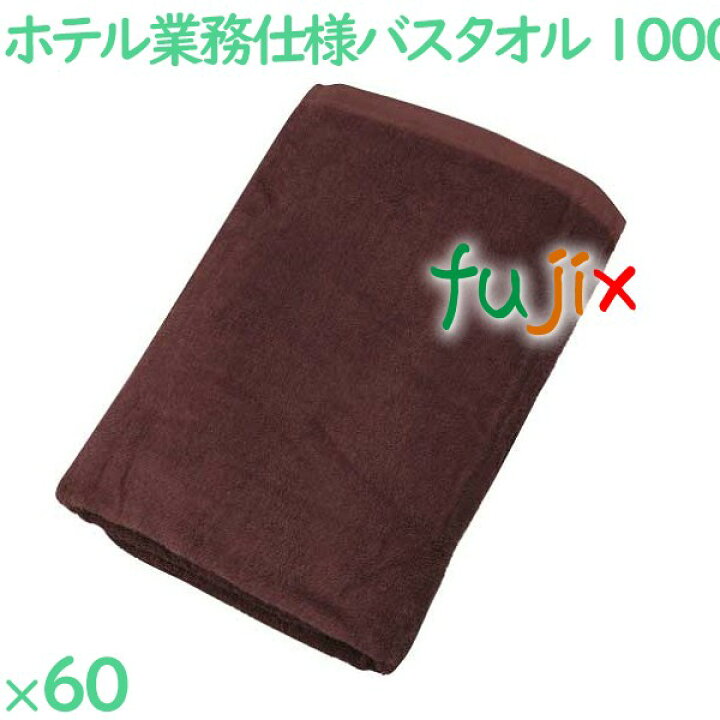 楽天市場】【ポイント5倍 要エントリー】バスタオル 業務用 1000匁 