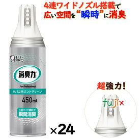 消臭力 業務用 ワイドスプレー 室内用 タバコ用ミントグリーン 450mL×24個／ケース　エステーPRO 13050