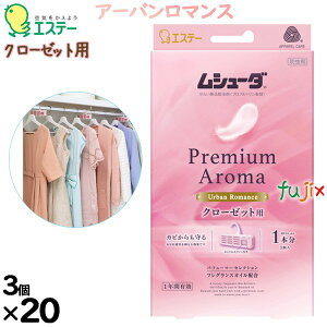 ムシューダ Premium Aroma 1年間有効 引き出し・衣装ケース用 アーバンロマンス 24個入り×20個/ケース 30342 エステー