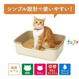 ニャンとも清潔トイレ　シンプルタイプ　ライトベージュ　 1セット／ケース エステー 57504 猫用トイレ