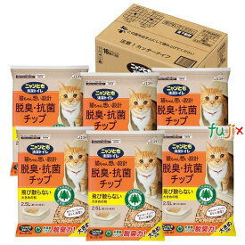 ニャンとも清潔トイレ　脱臭・抗菌チップ　大きめの粒 2.5L×6袋／ケース エステー 57508 猫砂 猫用トイレ 脱臭 抗菌