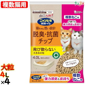 ニャンとも清潔トイレ 脱臭・抗菌チップ 複数猫用 大きめの粒 4.0L×4袋／ケース エステー 57534 猫砂 猫用トイレ 脱臭 抗菌