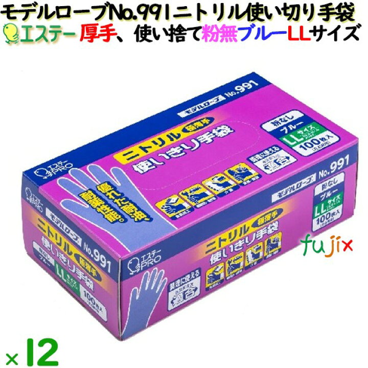 楽天市場】ニトリル使いきり手袋 粉なし ブルー LLサイズ 1200枚（100  