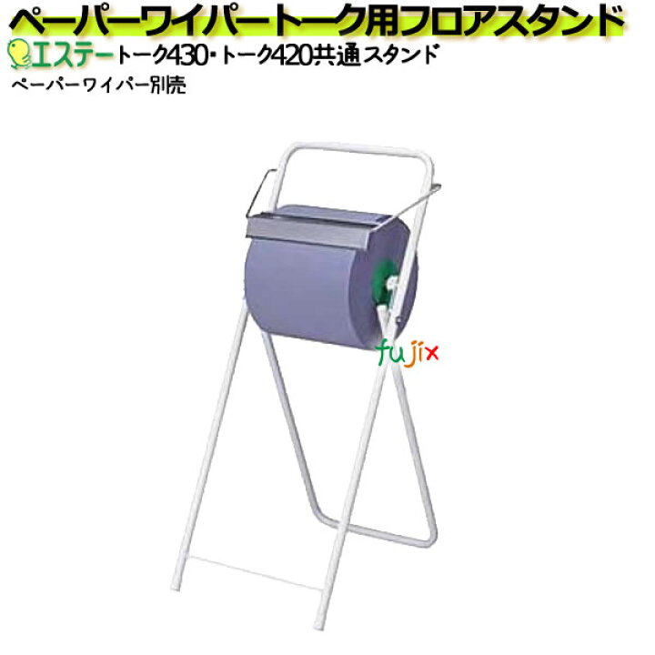 楽天市場】ペーパーワイパー トーク用フロアスタンド : 業務用消耗品 