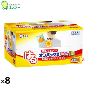 使い捨てカイロ ミニ はるオンパックスミニ 480個（60個×8）／ケース 45106　エステー