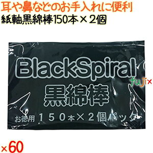 Black Spiral Ȗ_ 150×2pbN×60^P[X aH yȖ_z