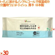 SaSaYell 流せるおしりふき 大人のぬれタオル 72枚×30個／ケース 昭和紙工 【介護用ウェットタオル】 【…