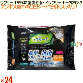 ラクリーナ 99%除菌流せるトイレクリーナー 20枚2P×24個／ケース 昭和紙工 【トイレクリーナー】 【業務用】