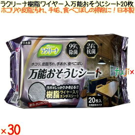ラクリーナ 樹脂ワイヤー入り万能おそうじシート 20枚×30個／ケース 昭和紙工 【掃除シート】