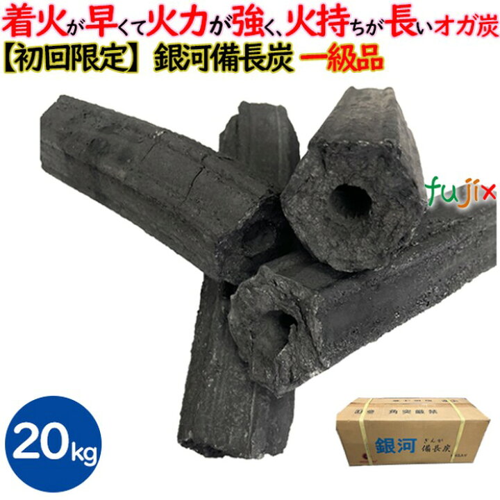 楽天市場】【初回限定】銀河備長炭 オガ炭 20kg（10kg×2箱）高級1級品 