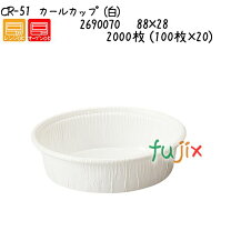楽天市場】カールカップ 白の通販