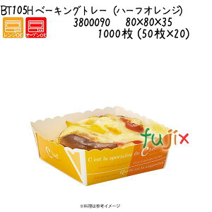 �x�[�L���O�g���[�i�n�[�t�I�����W�j BT105H 1000�� (50��×20)�^�P�[�X