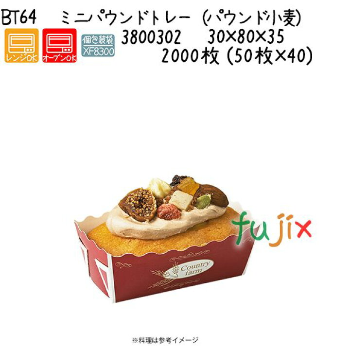 楽天市場】ミニパウンドトレー（パウンド小麦） BT64 2000枚 (50枚×40 