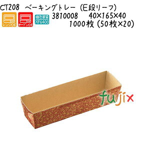 �x�[�L���O�g���[�iE�i���[�t�j CT208 1000�� (50��×20)�^�P�[�X