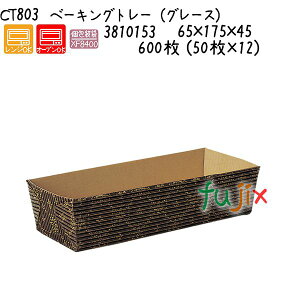 �x�[�L���O�g���[�i�O���[�X�j CT803 600�� (50��×12)�^�P�[�X