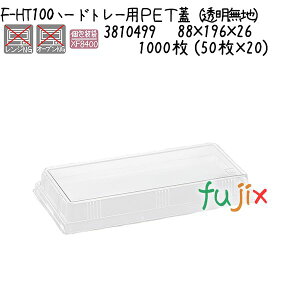 �n�[�h�g���[�pPET�W�i�������n�j F-HT100 1000�� (50��×20)�^�P�[�X