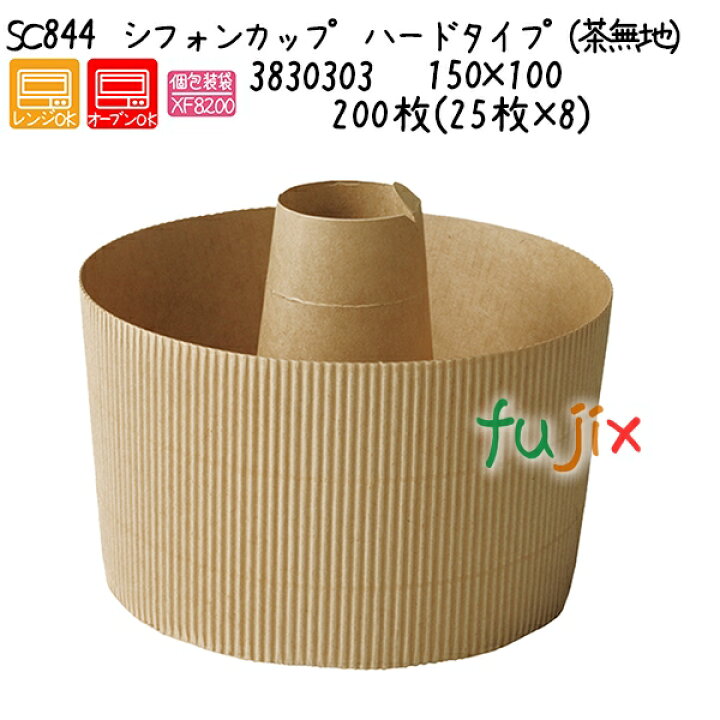 楽天市場】シフォンカップ ハードタイプ（茶無地） SC844 200枚(25枚×8 