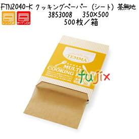 楽天市場 油紙 ラッピングの通販