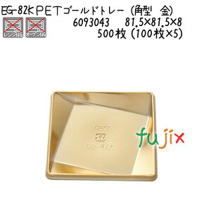 PET�S�[���h�g���[�i�p�^�@���j EG-82K 500�� (100��×5)�^�P�[�X