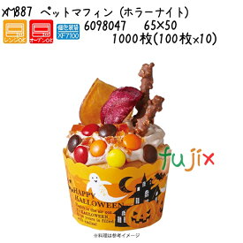 ペットマフィン（ホラーナイト） XM887 1000枚(100枚x10)／ケース