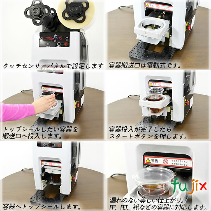 楽天市場】タピオカドリンク・アイス用 卓上トップシーラー機 ドリンク 