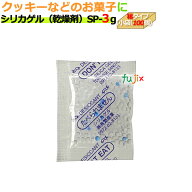 乾燥剤　食品用（シリカゲル）業務用 SP-3g　小袋（100） 4000個/ケース