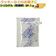 乾燥剤　食品用（シリカゲル）業務用 SP-1g　大袋入り 5000個/ケースシリカゲル乾燥剤　乾燥剤シリカゲル…