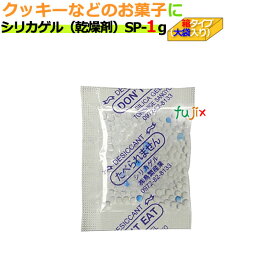 【ポイント5倍 要エントリー】乾燥剤　食品用（シリカゲル）業務用 SP-1g　大袋入り 5000個/ケースシリカゲル乾燥剤　乾燥剤シリカゲル　梱包用シリカゲル　梱包用乾燥剤　食品用乾燥剤