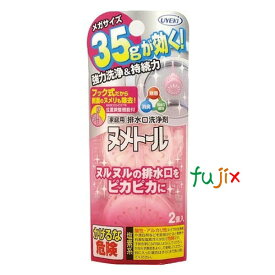 【ポイント5倍 要エントリー】ヌメトール 吊下げタイプ 35g×2 【A-NU-0900-000】 UYEKI（ウエキ）