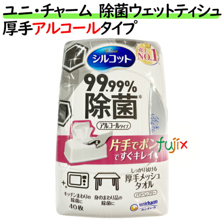 品質検査済 ユニチャーム シルコット ウェットティッシュ 消毒 つめかえ用 40枚入 3個 Discoversvg Com 品質検査済 ユニチャーム シルコット ウェットティッシュ 消毒 つめかえ用 40枚入 3個 Discoversvg Com