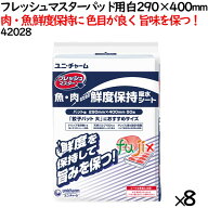 鮮度保持シート フレッシュマスター パッド用 白 290×400mm 400枚（50枚×8袋）／ケース 【42028】 ユニ…