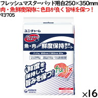 鮮度保持シート フレッシュマスター パッド用 白 250×350mm 800枚（50枚×16袋）／ケース 【93705】 ユ…