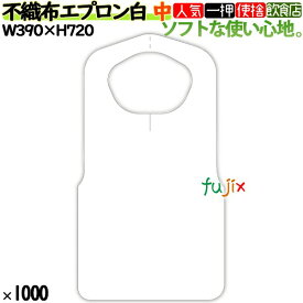 業務用　不織布エプロン（白）6つ折 F型中　1000枚（25枚×40袋）/1ケース|ケース|介護|ハンバーグ|服汚れ防止|