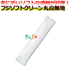 業務用 紙おしぼり フジソフトクリーン 丸型 無地 1200本/ケース 使い捨ておしぼり