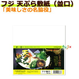 業務用 フジナップ 天ぷら敷紙（並口）100P　12000枚／ケース