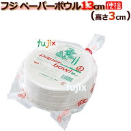業務用 フジナップ ペーパーボウル 13cm/1200枚（50枚×24袋）／ケース【使い捨て皿】【業務用 紙皿】【…