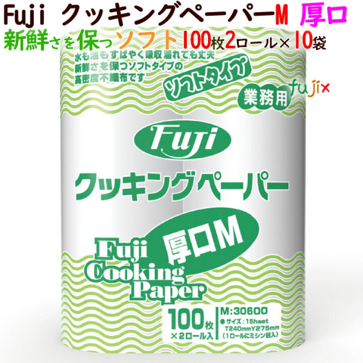 楽天市場】フジ クッキングペーパー Mサイズ（厚口）100枚×2ロール×10 