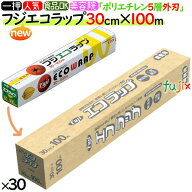 【新規受付不可】フジ NEWエコラップ 30cm×100m 30本／1ケース　業務用 ラップ　外刃タイプ