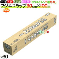 【ポイント5倍 要エントリー】フジ　NEWエコラップ 30cm×100m 30本／1ケース　食品用ラップ