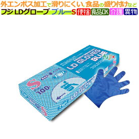 【ポイント5倍 要エントリー】フジLDグローブ ブルー Sサイズ（100枚×40箱）/ケース【使い捨て手袋】【ポリエチレン手袋】【ポリグローブ】【業務用】