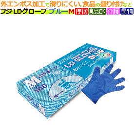 フジLDグローブ ブルー Mサイズ（100枚×40箱）/ケース【使い捨て手袋】【ポリエチレン手袋】【ポリグローブ】【業務用】
