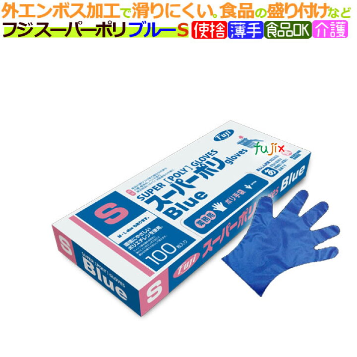 楽天市場】フジ スーパーポリグローブ Sサイズ ブルー（100枚×40箱 