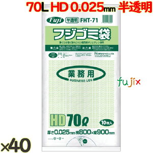 �y�|�C���g5�{ �v�G���g���[�z�t�W �S�~�� HD 70L ������ 400���i 10��×40���j�^�P�[�X ����0.025mm FHT-71 62530