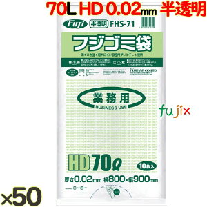 �y�|�C���g5�{ �v�G���g���[�z�t�W �S�~�� HD 70L ������ 500���i 10��×50���j�^�P�[�X ����0.02mm FHS-71 62531